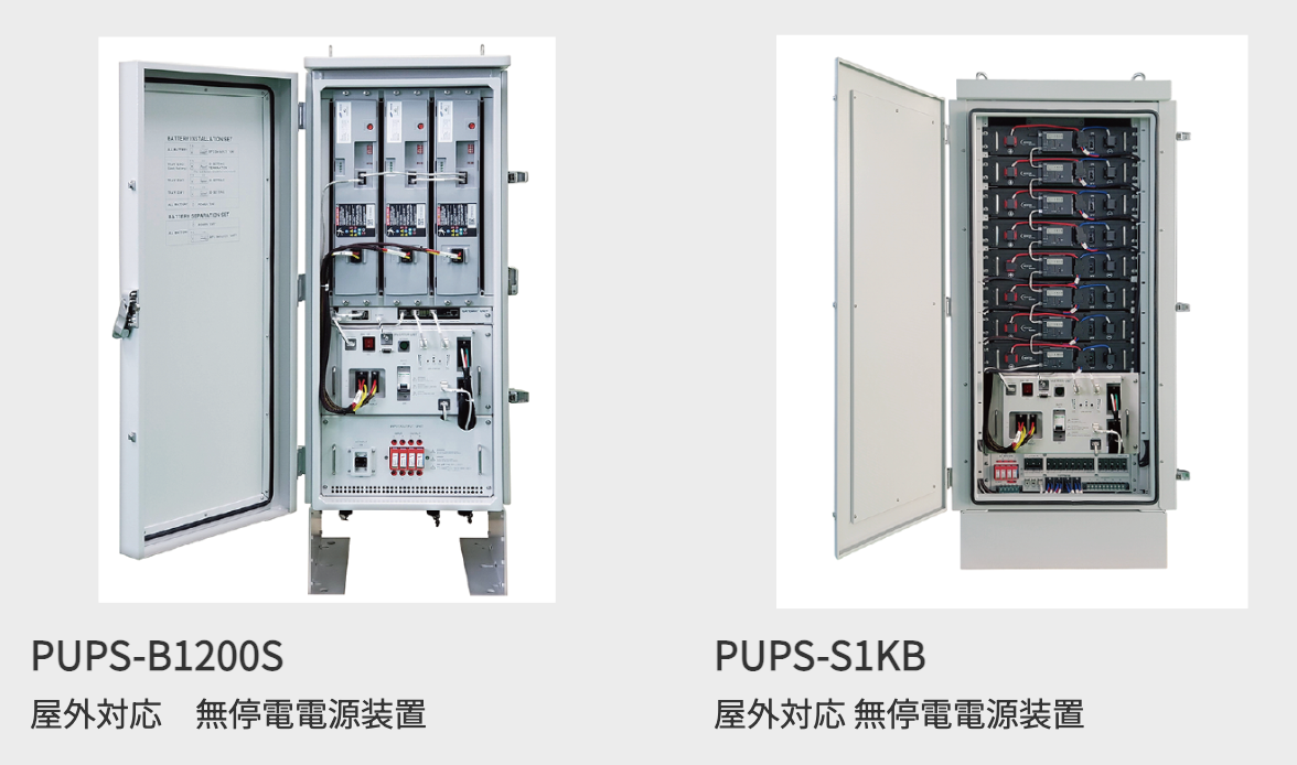 屋外対応 無停電電源装置 比較表