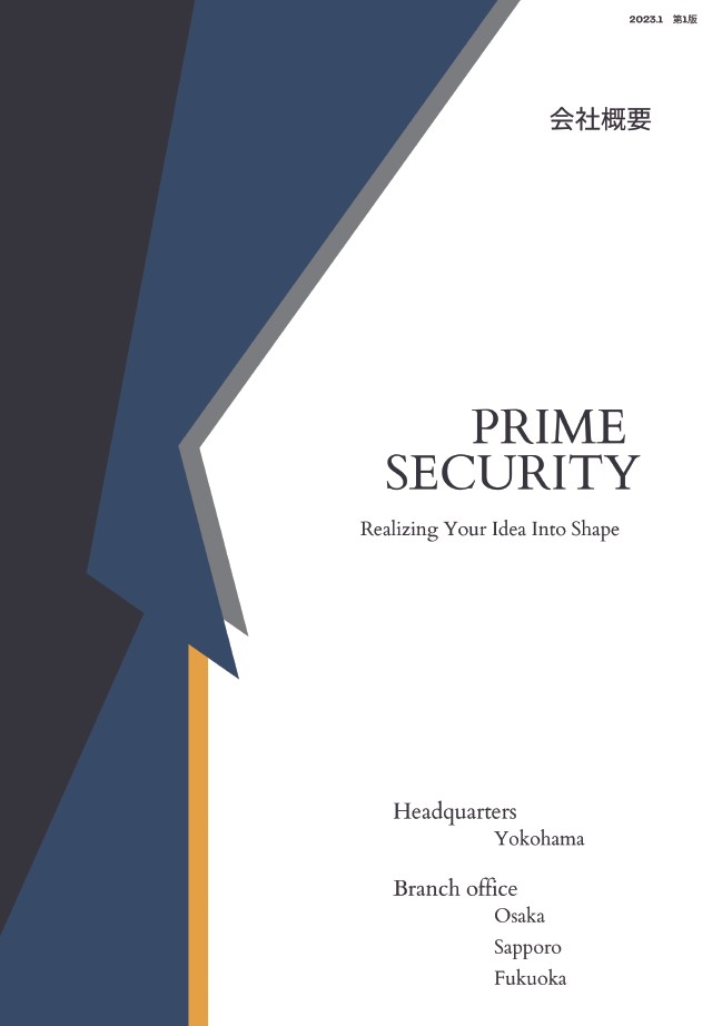 会社概要 Prime Security